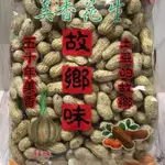 食間本舖 鄭美香蒜味花生600G 美香蒜味花生 原廠包裝 美香 帶殼花生 古早味 年貨