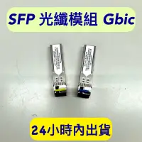 在飛比找蝦皮購物優惠-光纖模組 Gigabit LC 1.25G SFP 單模雙芯