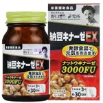 【臺灣熱銷】日本野口 研究所 納豆激酶3000FU 加強版 納豆菌 90粒/瓶