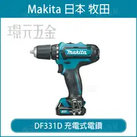 在飛比找樂天市場購物網優惠-充電式電鑽 MAKITA 牧田 DF331DSME 電鑽 D