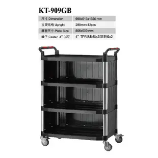 【DIY】台灣製造四層塑鋼手推車 KT-909GB 推車 餐車 房務車 耐用 高品質 耐重