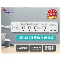 在飛比找ETMall東森購物網優惠-【ADATA 威剛】多切4孔3P+USB+Type C 智慧