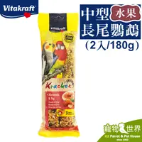 在飛比找蝦皮購物優惠-《寵物鳥世界》德國Vitakraft Vita 中型長尾鸚鵡