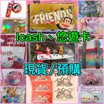 7-11🔥1/24更新現貨🌟ICASH悠遊卡/馬克杯KITTY美樂蒂 卡娜赫拉粉紅兔兔 小雞 好想兔 L蠟筆小新 品客