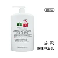 在飛比找蝦皮購物優惠-【施巴 洗潔專區 】Sebamed ph5.5 淋浴乳  洗