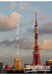 在飛比找樂天市場購物網優惠-東京．村上春樹．旅