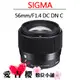 Sigma 56mm F1.4 DC DN Contemporary 公司貨 全新 免運 FOR EF-M SONY