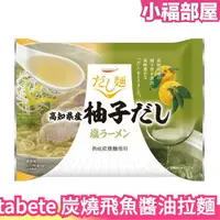 在飛比找樂天市場購物網優惠-日本 國分 tabete 柚子鹽味拉麵 10入 泡麵 即食 