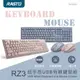 自取379 全新附發票！RASTO RZ3 超手感 USB 有線 鍵鼠組 鍵盤滑鼠組 有線滑鼠 有線鍵盤