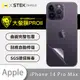 【O-ONE】APPLE iPhone14 Pro Max『大螢膜PRO』螢幕保護貼 超跑頂級包膜原料犀牛皮