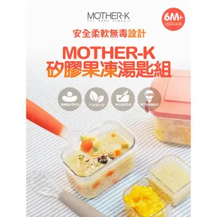 韓國MOTHER-K 矽膠果凍湯匙組 (8折)