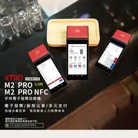 在飛比找蝦皮購物優惠-發票機 手持電子發票機 5.5吋 imin M2 PRO P