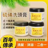 在飛比找蝦皮購物優惠-挑戰一週不洗頭 硫磺洗頭膏 洗髮水 洗髮沐浴二合一洗護套裝 