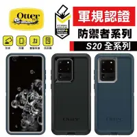 在飛比找Yahoo!奇摩拍賣優惠-免運 OtterBox Galaxy S20 Ultra /