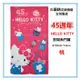 淇淇的賣場~桃 45週年Hello Kitty門簾 凱蒂貓三麗鷗正版授權 台灣製約:85*150cm 一片式對開長門簾