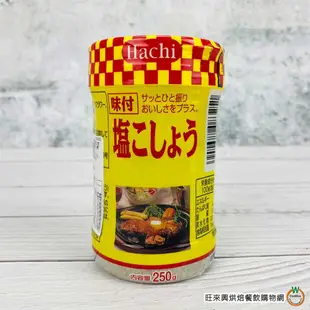 日本哈奇Hachi 味付胡椒鹽250g/罐 大昌 Daisho 味付胡椒鹽 225g /罐 細粒 調味料 日式胡椒鹽