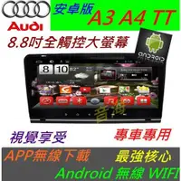 在飛比找蝦皮購物優惠-奧迪 安卓版 A4 B6 B7音響 Android 專用主機