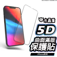 在飛比找蝦皮商城優惠-水晶盾 真5D滿版保護貼 玻璃貼 適用iPhone 15 1