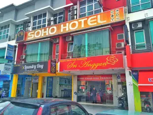 斯里貢巴克蘇活飯店Soho Hotel Sri Gombak