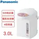 Panasonic國際牌 3公升 微電腦熱水瓶【NC-EG3000】