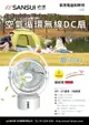 現貨 公司貨 SANSUI 山水 空氣循環無線DC扇 SDF-0915 LED驅蚊燈 9吋 驅蚊 無線 電風扇 循環扇