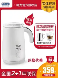 在飛比找露天拍賣優惠-Delonghi/德龍 EMF2.W奶泡機全自動冷熱咖啡電動