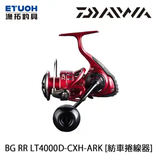 DAIWA BG RR LT 4000D-CXH-ARK [紡車捲線器]
