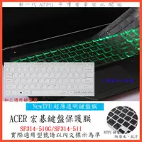 在飛比找蝦皮購物優惠-TPU材質 Acer 鍵盤保護膜  Swift3 SF314