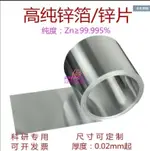 特價✅高純鋅箔鋅片鋅板鋅電極棒鋅圓片鋅塊ZN99.999%可訂制