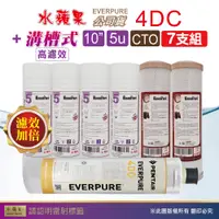 在飛比找PChome24h購物優惠-【水蘋果】效能版10英吋5微米PP濾心+CTO活性碳濾心+水