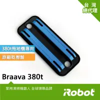 在飛比找博客來優惠-美國iRobot Braava 380t 390t擦地機原廠