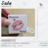 在飛比找蝦皮購物優惠-Rosense土耳其大馬士革玫瑰之吻護唇膏5g