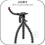 【飛翔商城】JOBY JB74 3K 金剛爪迷你攝像三腳架￨公司貨￨手把錄影 雙座外接 液壓雲台￨JB01562