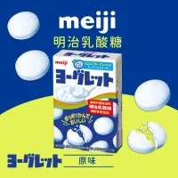 在飛比找momo購物網優惠-【Meiji 明治】乳酸糖 原味(28g/盒)