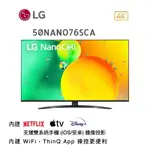 LG NANOCELL 50吋 一奈米 4K AI語音物聯網電視(50NANO76SCA) 全新未拆(請先聊聊勿下單