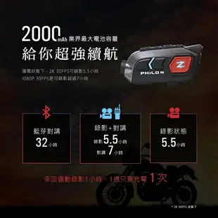 【飛樂 獵隼Z3】PHILO Z3 2K安全帽藍芽對講 行車紀錄器 贈送64G-富廉網