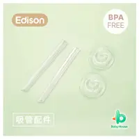 在飛比找蝦皮商城優惠-Edison 愛迪生幼兒彈蓋水杯-吸管替換組 2入(無重力球