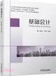 基礎會計（簡體書）