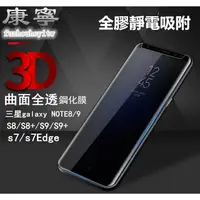 在飛比找蝦皮購物優惠-好品質新品全滿膠5d康寧三星note8 note9 s8+s