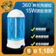 【勳風】15W捕蚊燈 DHF-K8905 (2023新型專利IC)