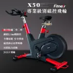 【X-BIKE】專業級磁控飛輪健身車/20公斤飛輪/靜音皮帶 FITNEX X50