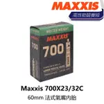 【MAXXIS 瑪吉斯】700X23/32C 60MM 法式氣嘴內胎(B5MX-700-BK326N)