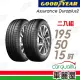 【GOODYEAR 固特異】Assurance Duraplus2 ADP2 舒適耐磨輪胎_二入組_195/50/15(車麗屋)