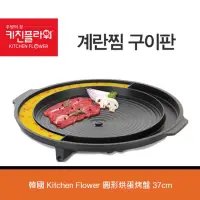 在飛比找蝦皮購物優惠-【台灣現貨附發票】韓國製烤盤 Kitchen Flower 