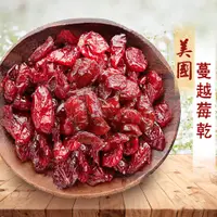 在飛比找松果購物優惠-蔓越莓乾 180克 蔓越莓 水果乾 天然無添加 紅寶石 切片