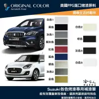 在飛比找松果購物優惠-原色 SUZUKI 專用補漆筆 點漆筆 SWIFT JIMN