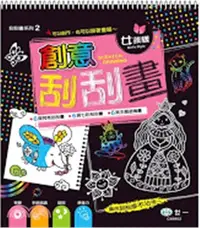 在飛比找三民網路書店優惠-創意刮刮畫：女孩樣