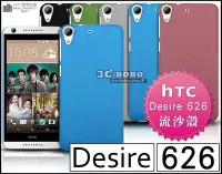 在飛比找Yahoo!奇摩拍賣優惠-[190 免運費] HTC Desire 626 高質感流沙