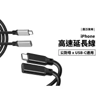 在飛比找蝦皮商城優惠-USB-C MacbooK 筆電 延長線 轉接線 USB 3