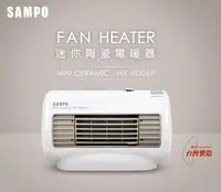 在飛比找樂天市場購物網優惠-【SAMPO 聲寶】迷你陶瓷電暖器(HX-FD06P)